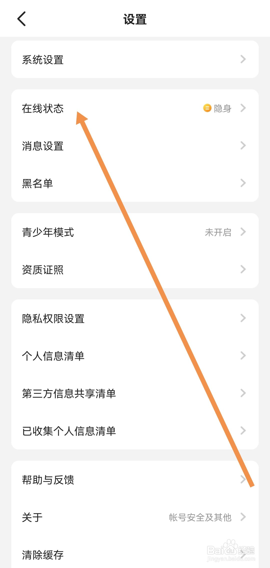 YO语音软件怎样设置在线隐身状态