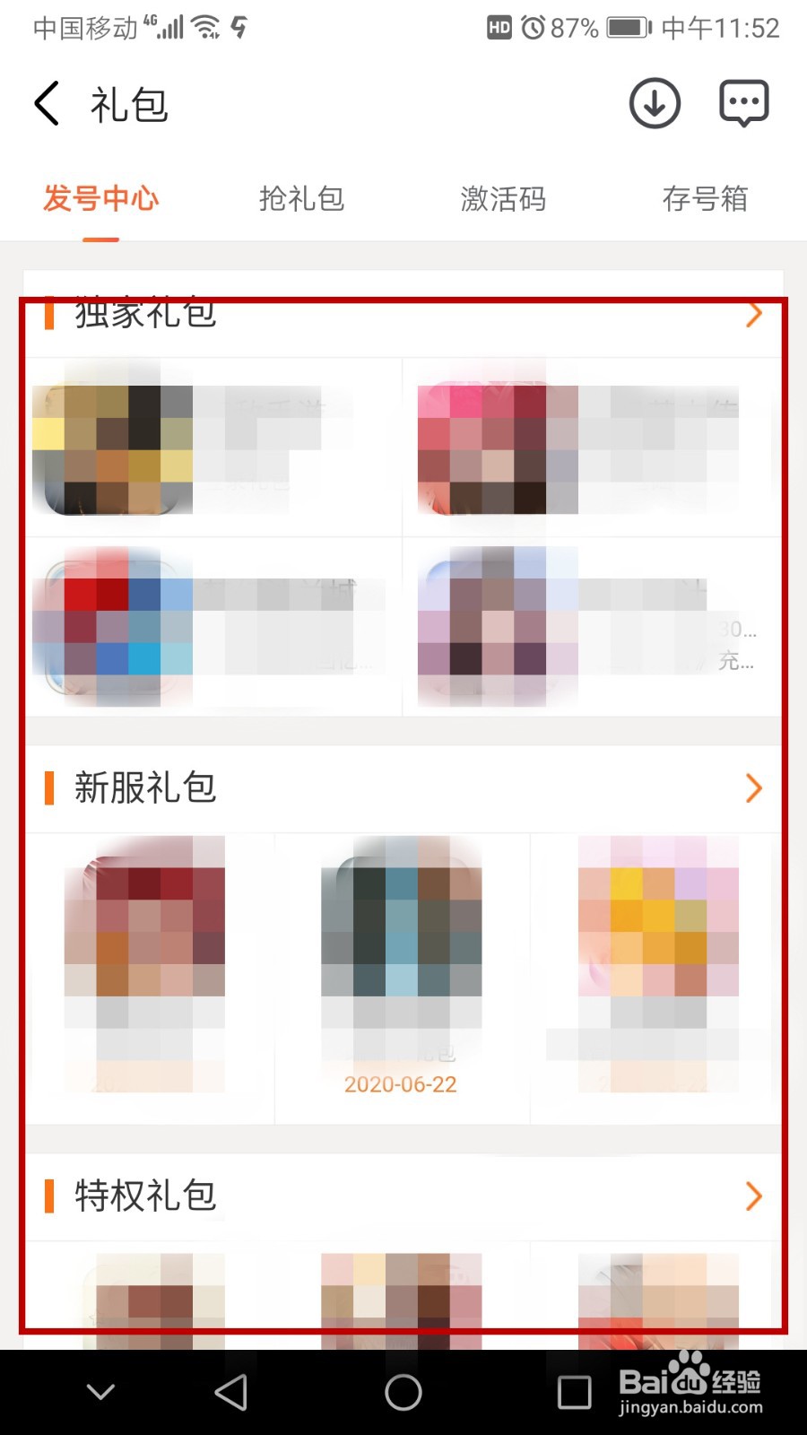 如何在九游领礼包