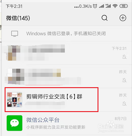 如何屏蔽微信群信息