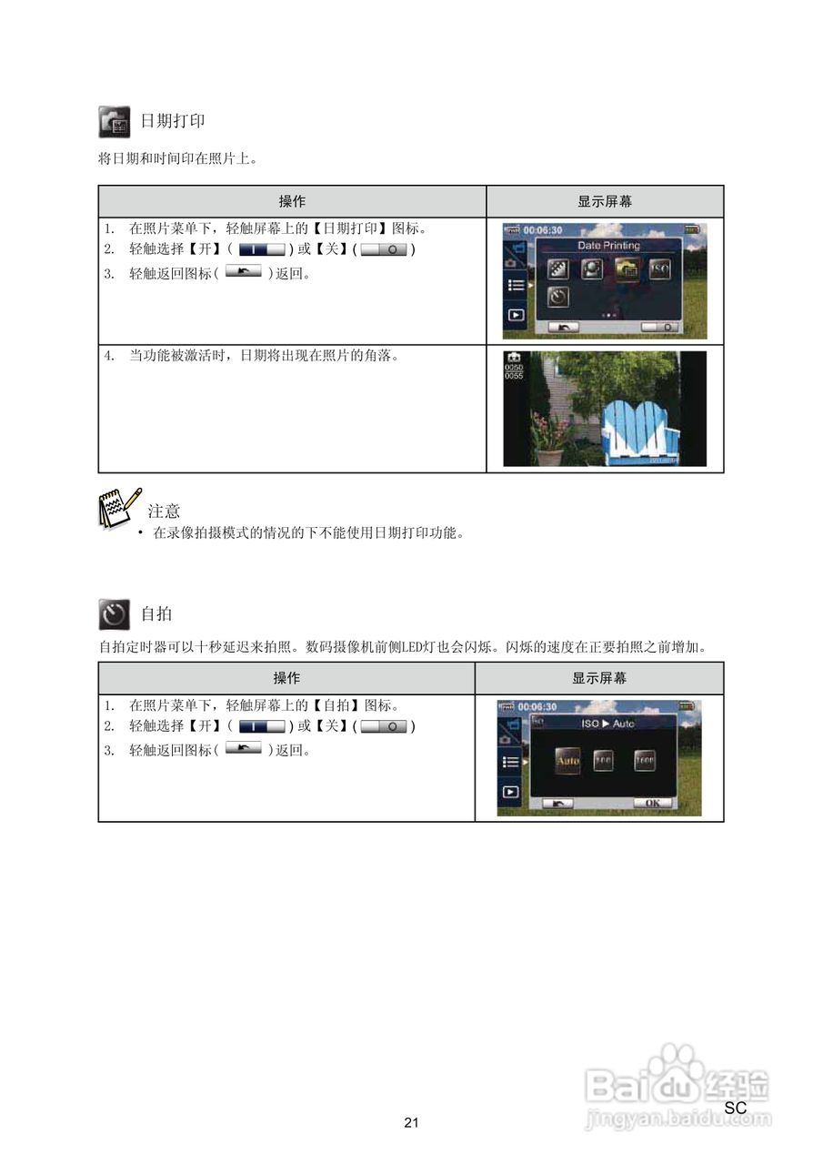 海尔 DV-I7数码摄像机说明书:[3]