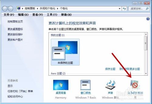 win7下如何设置屏保和休眠时间