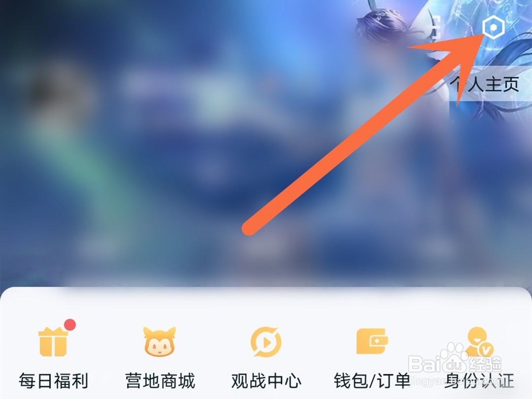 王者营地开播提醒怎么开启