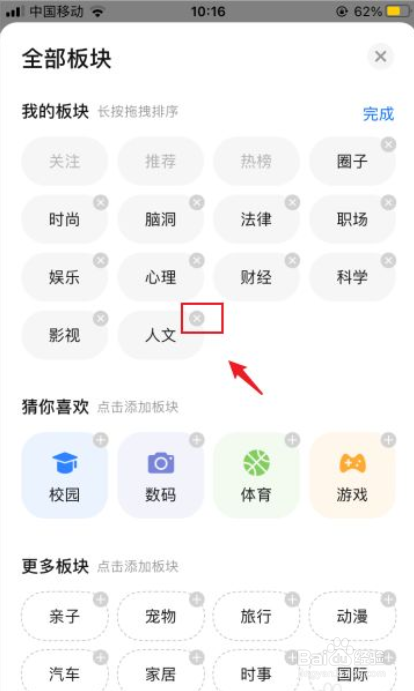 知乎如何删除导航栏的板块