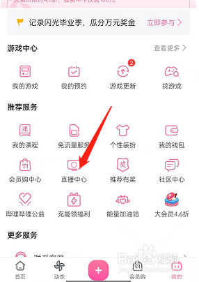 哔哩哔哩直播收益在哪提现