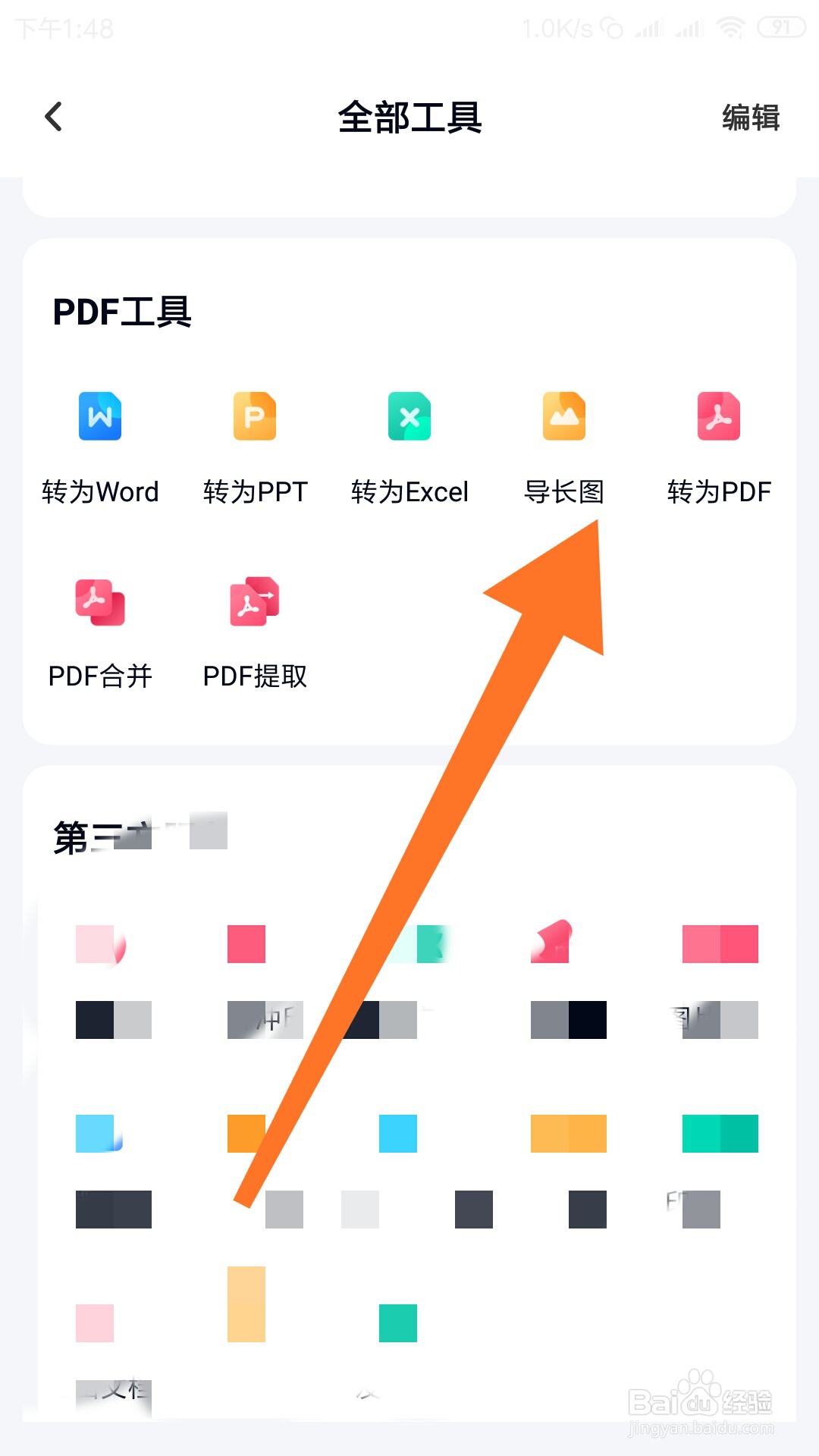 百度网盘如何将PDF导出长图