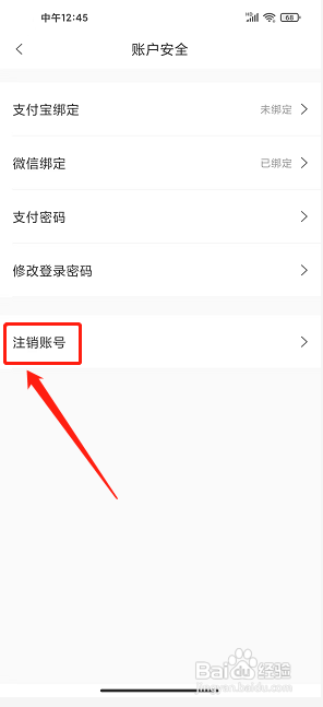 一直花app怎么注销账号
