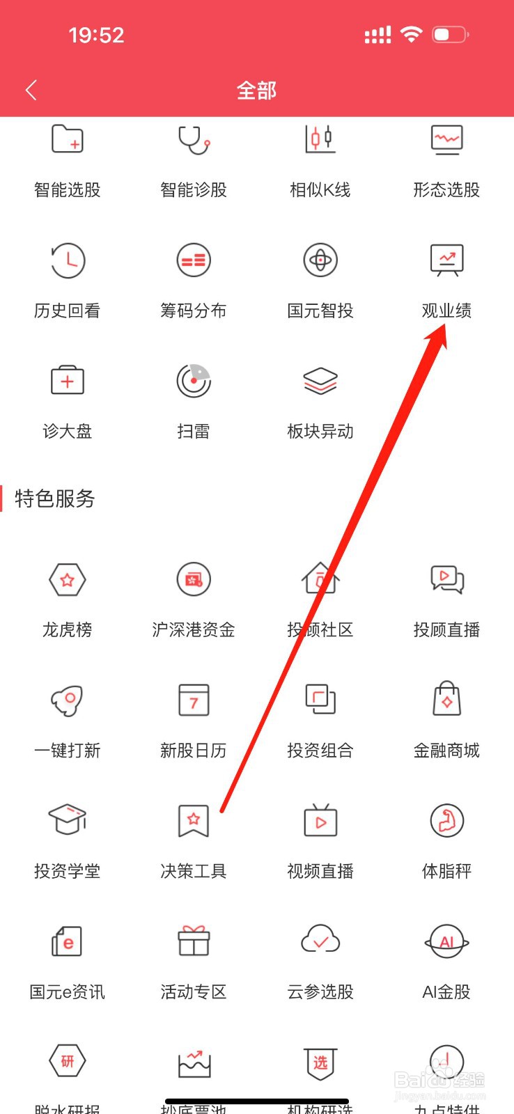 国元点金怎么查看观业绩