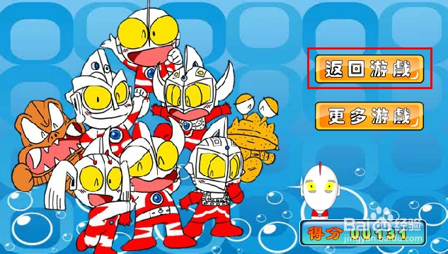 奥特曼来找茬游戏攻略