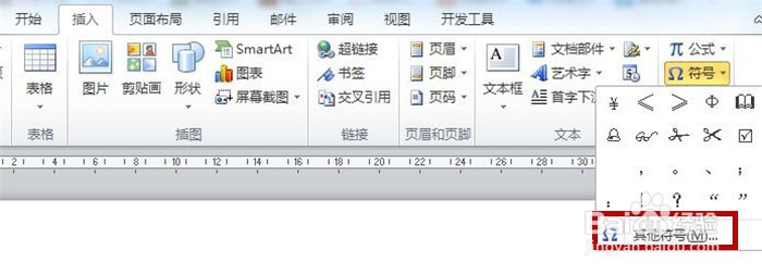 在Word文档中如何设置五角星符号?