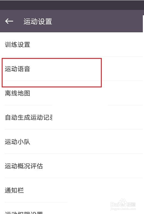 keep跑步语音包怎么改