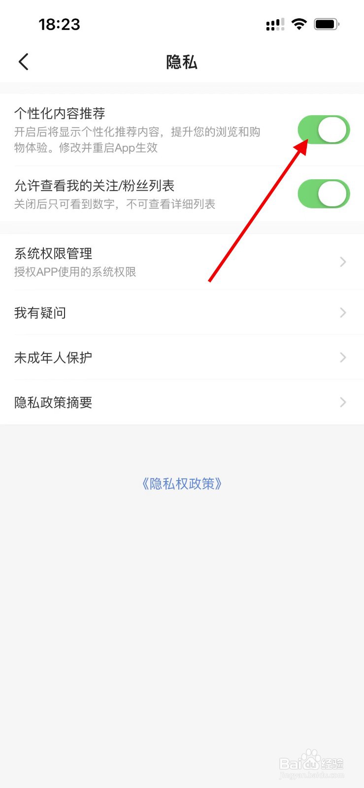 闲鱼APP如何关闭个性化内容推荐