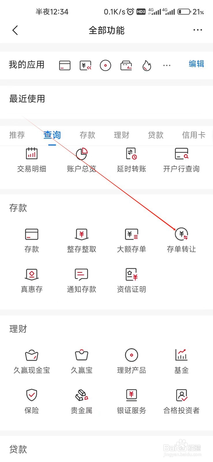 九江银行怎样找到存单转让