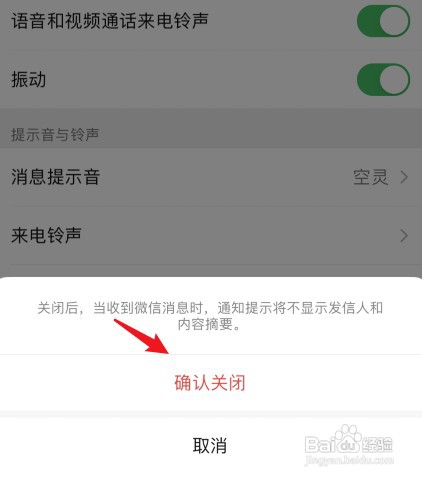 微信如何隐藏消息通知内容