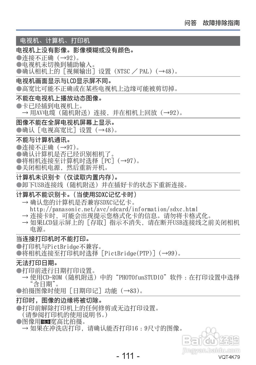 松下DMC-LZ20数码相机使用说明书:[12]