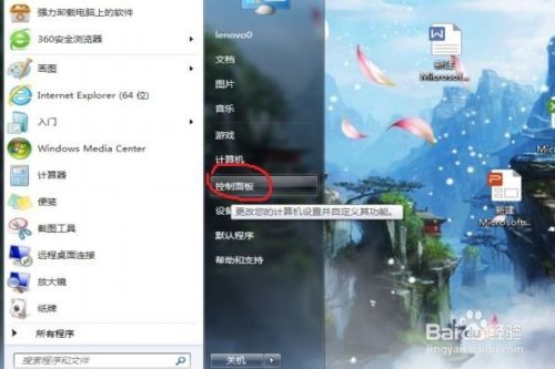 如何关闭Windows7系统自带的防火墙