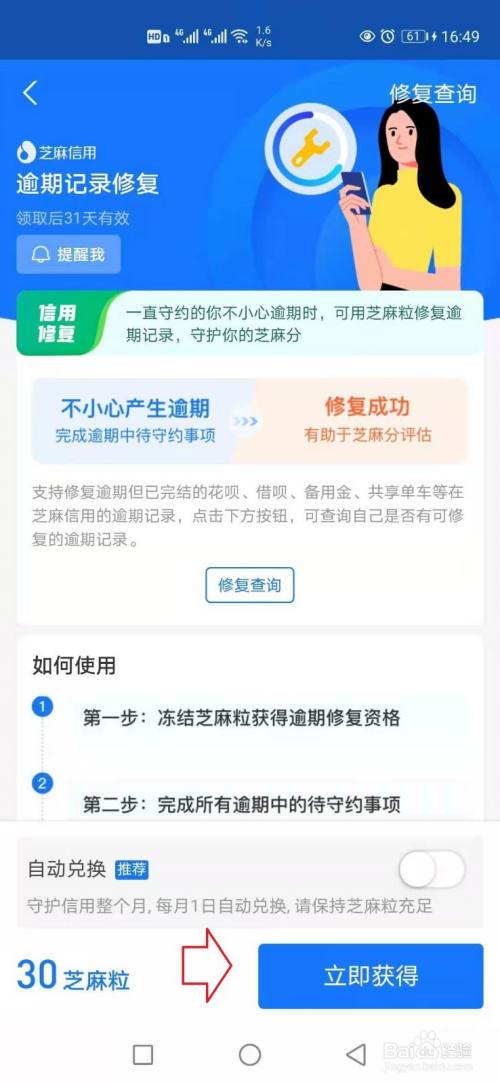 怎麼修復支付寶徵信不良記錄