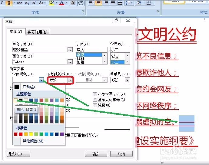 如何美化更改删除下划线或横线？