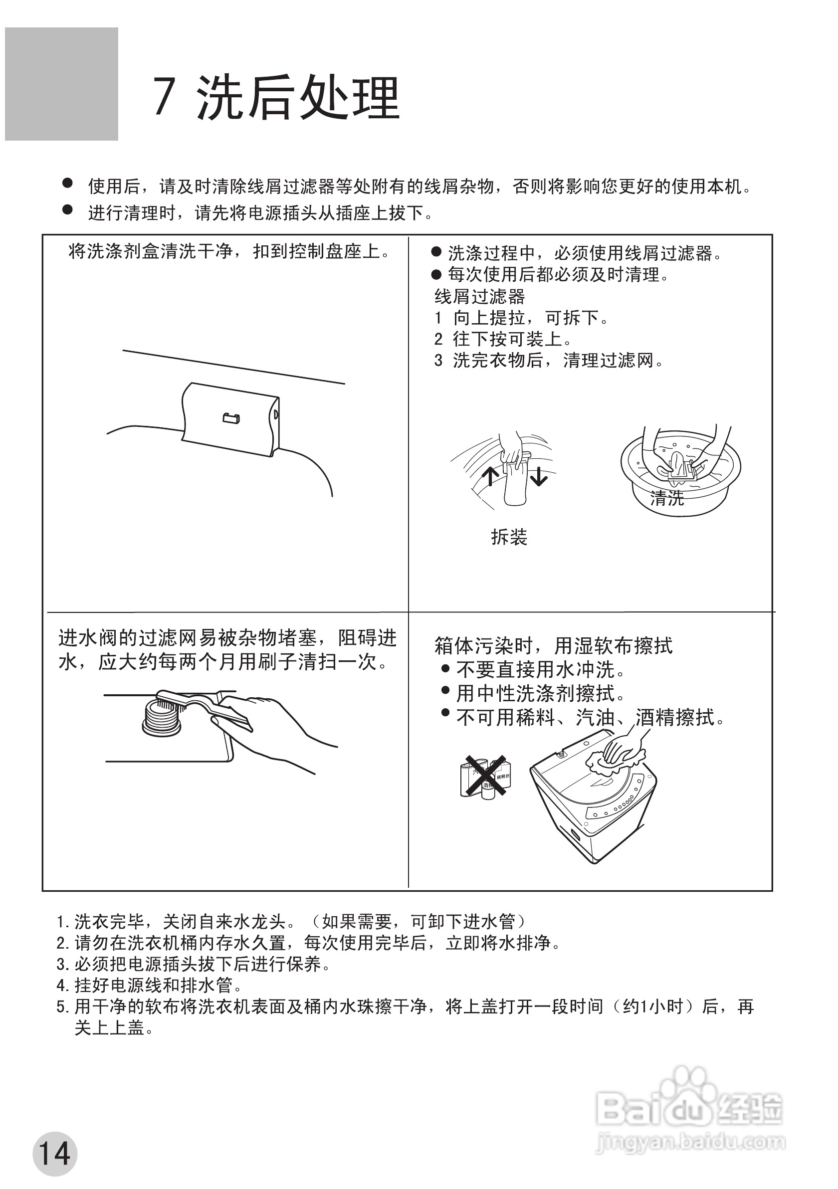 海尔全自动洗衣机XQB55-22型使用说明书