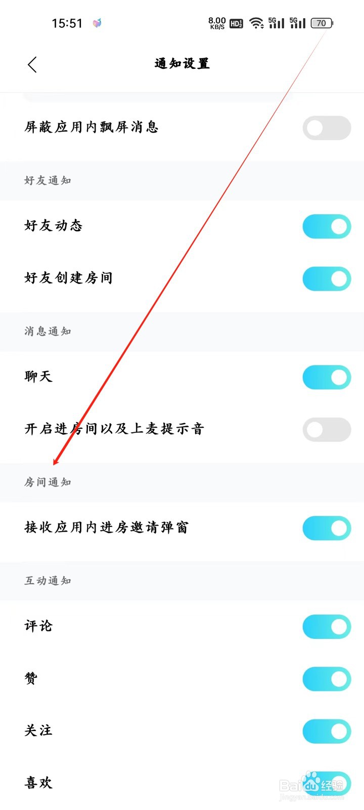 赫兹app怎样查看房间通知