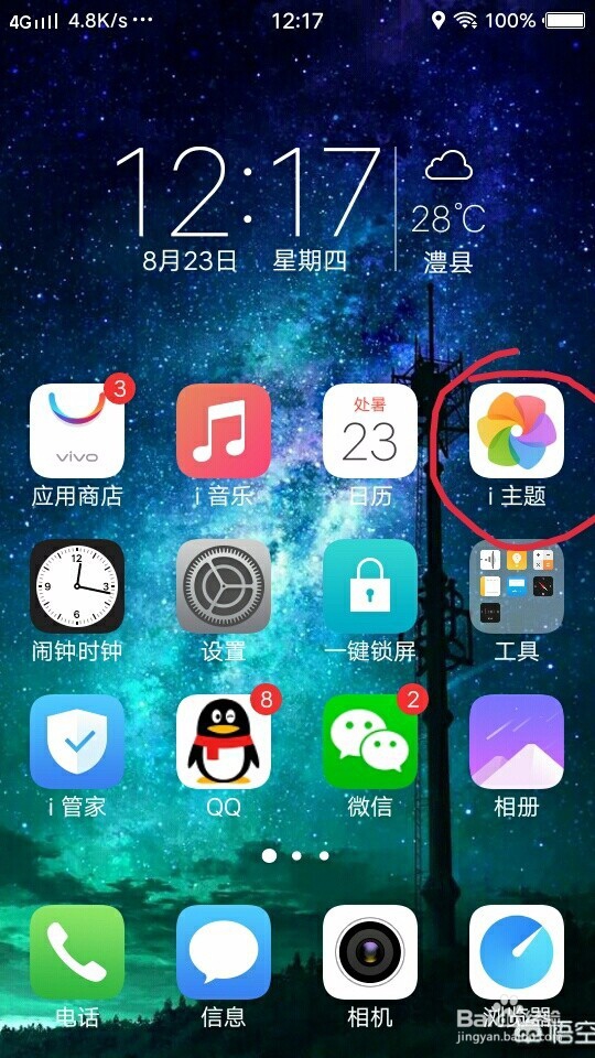 怎么设置vivo手机壁纸