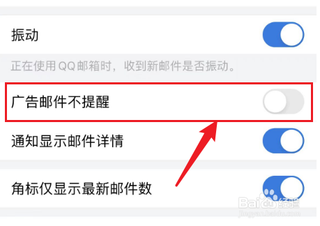 QQ邮箱中广告邮件不提醒如何设置