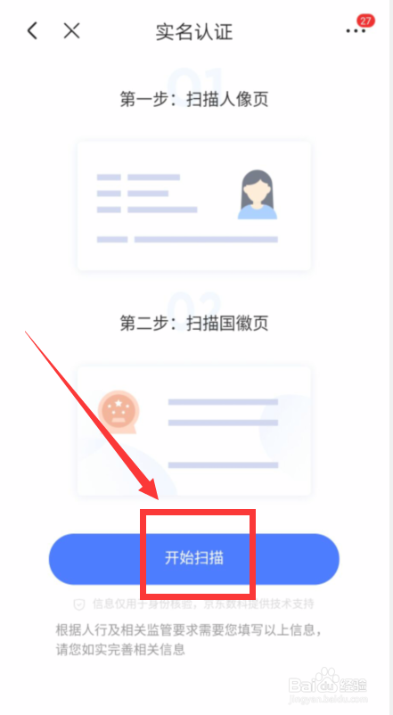 如何完成京东APP的实名认证