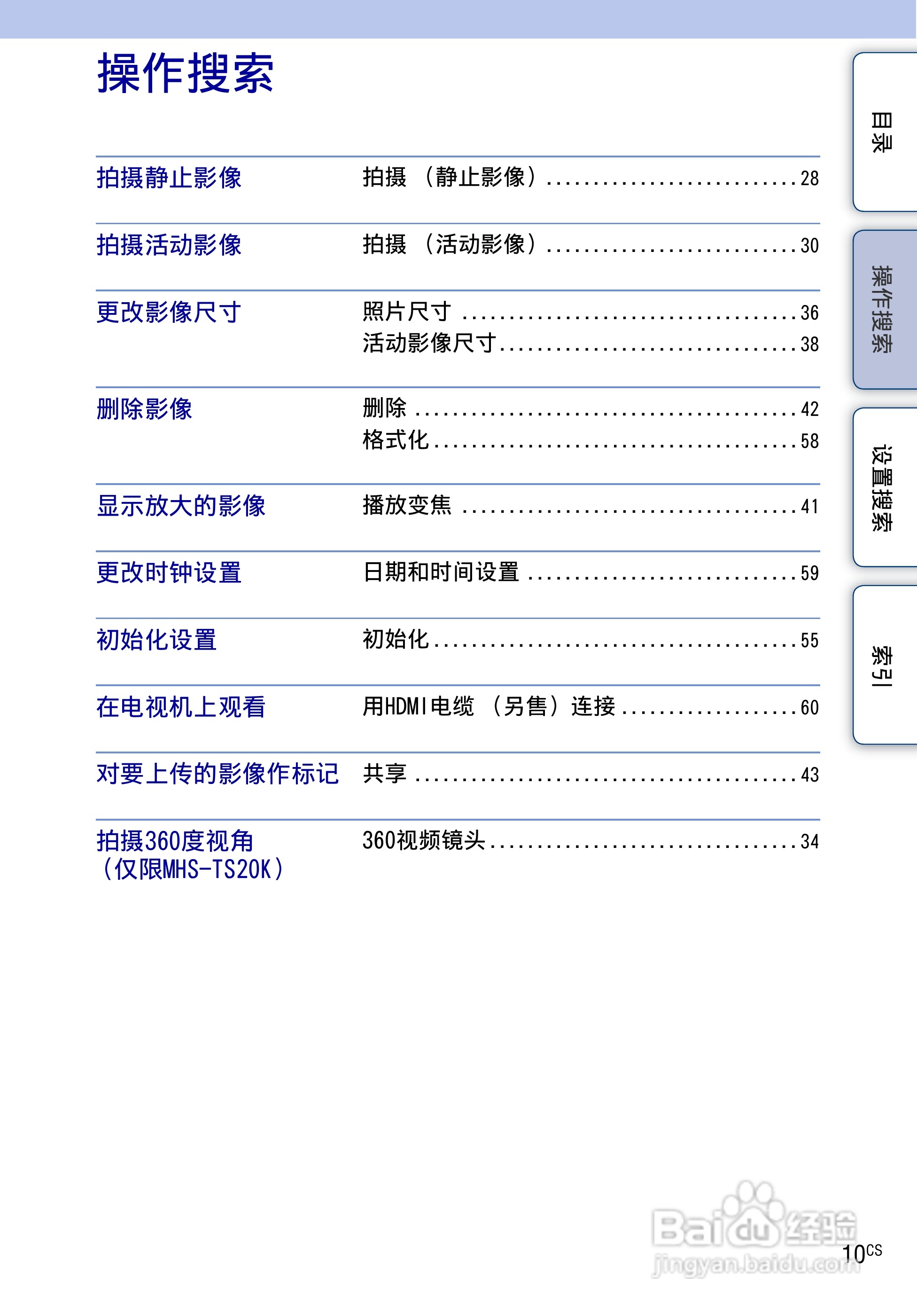 索尼MHS-TS10便携型HD拍摄机使用说明书:[1]