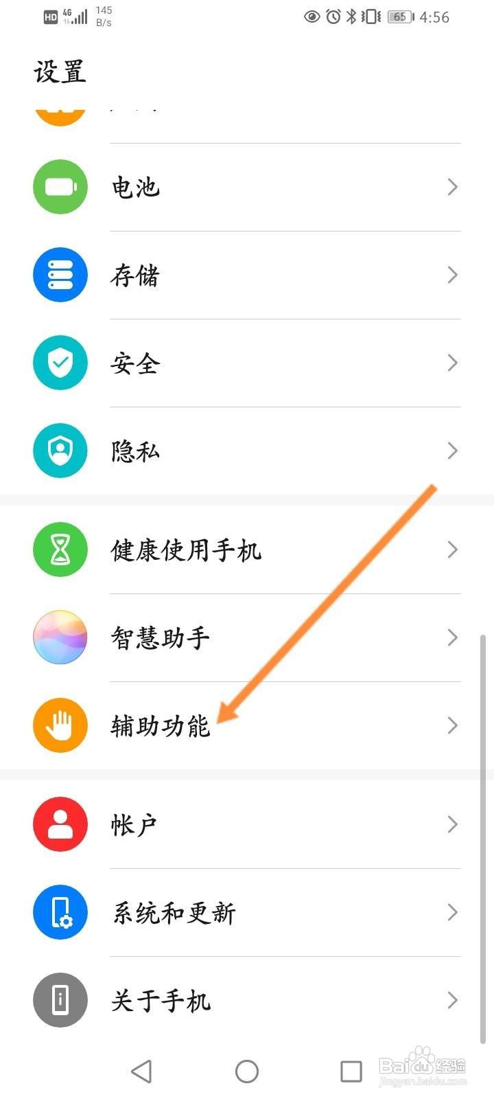 华为手机怎么开启按电源键结束通话