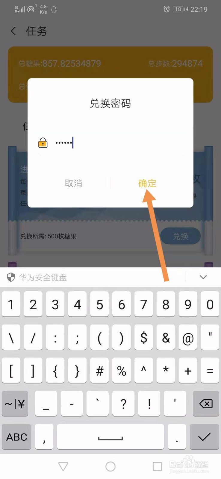 趣步怎么购买任务卷轴