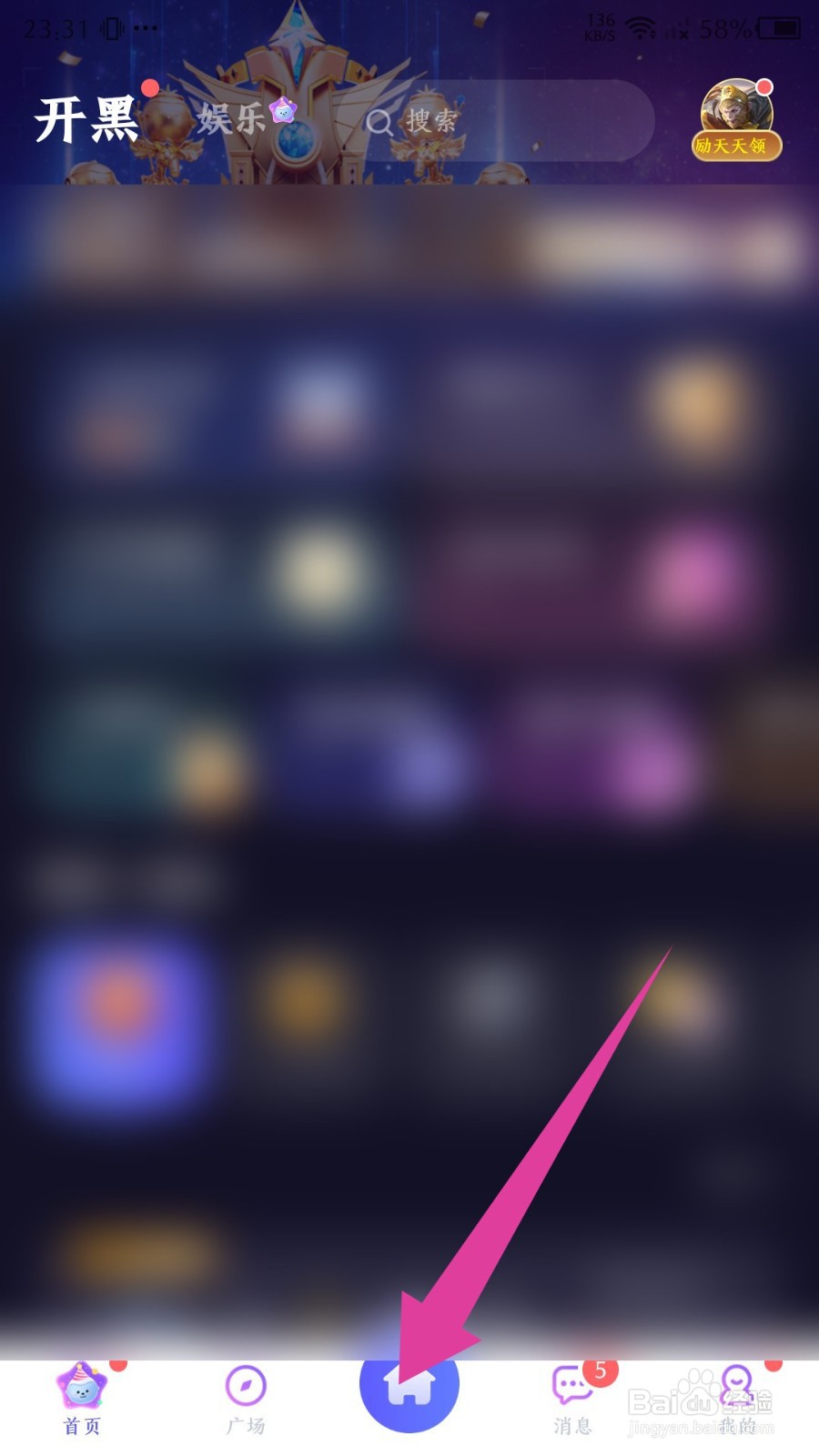 欢游怎么创建房间