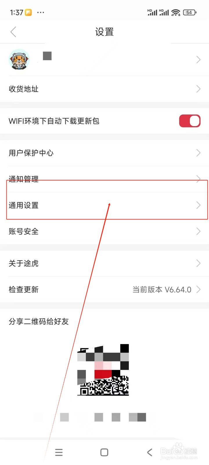 途虎养车如何关闭个性化门店推荐