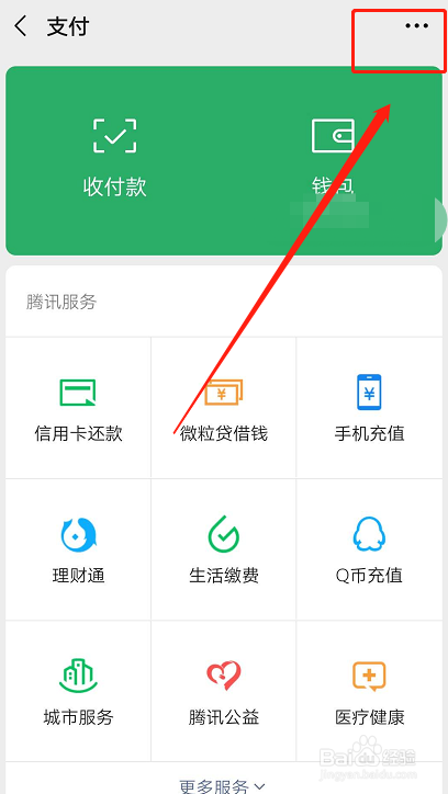如何注销微信支付