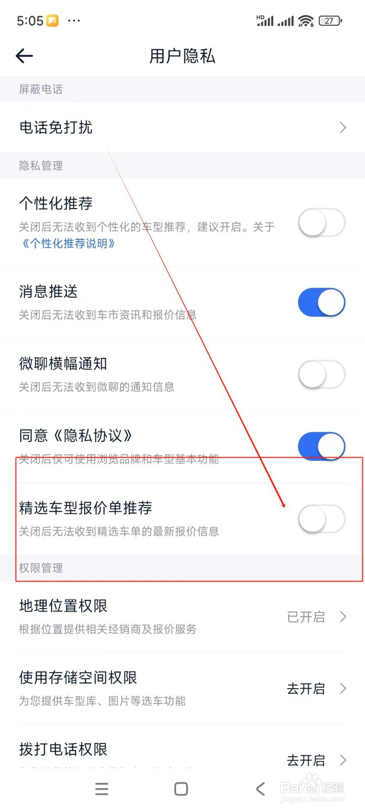 易车汽车报价如何关闭精选车型报价单推荐