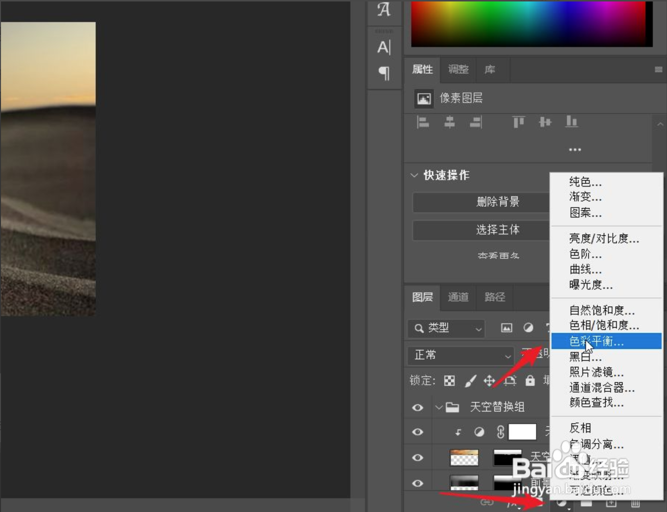 ps2021怎么为沙漠远景设置天空