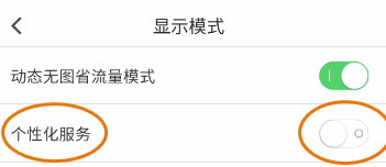 抱抱直播个性化服务如何开启