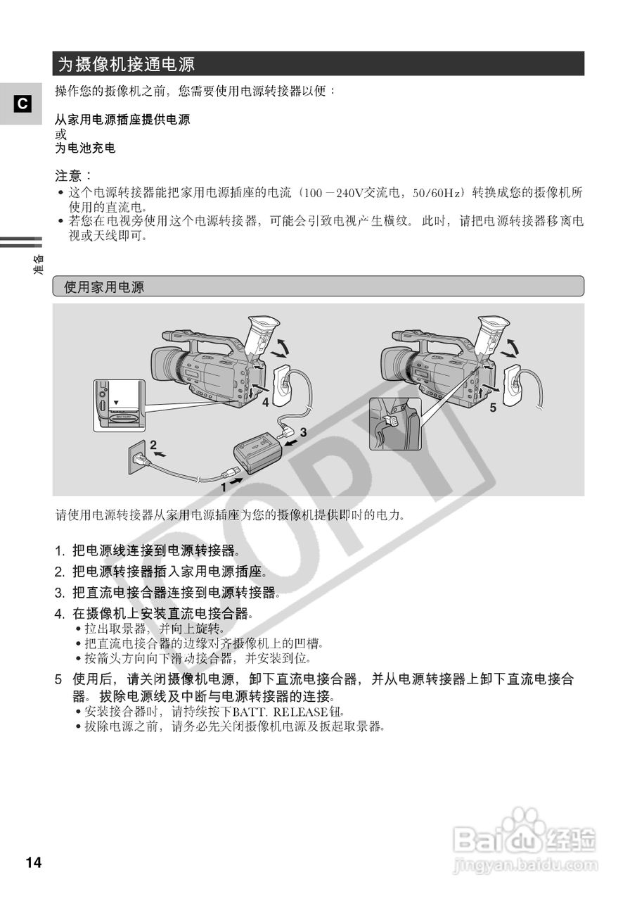 佳能XM2数码摄像机使用说明书:[2]