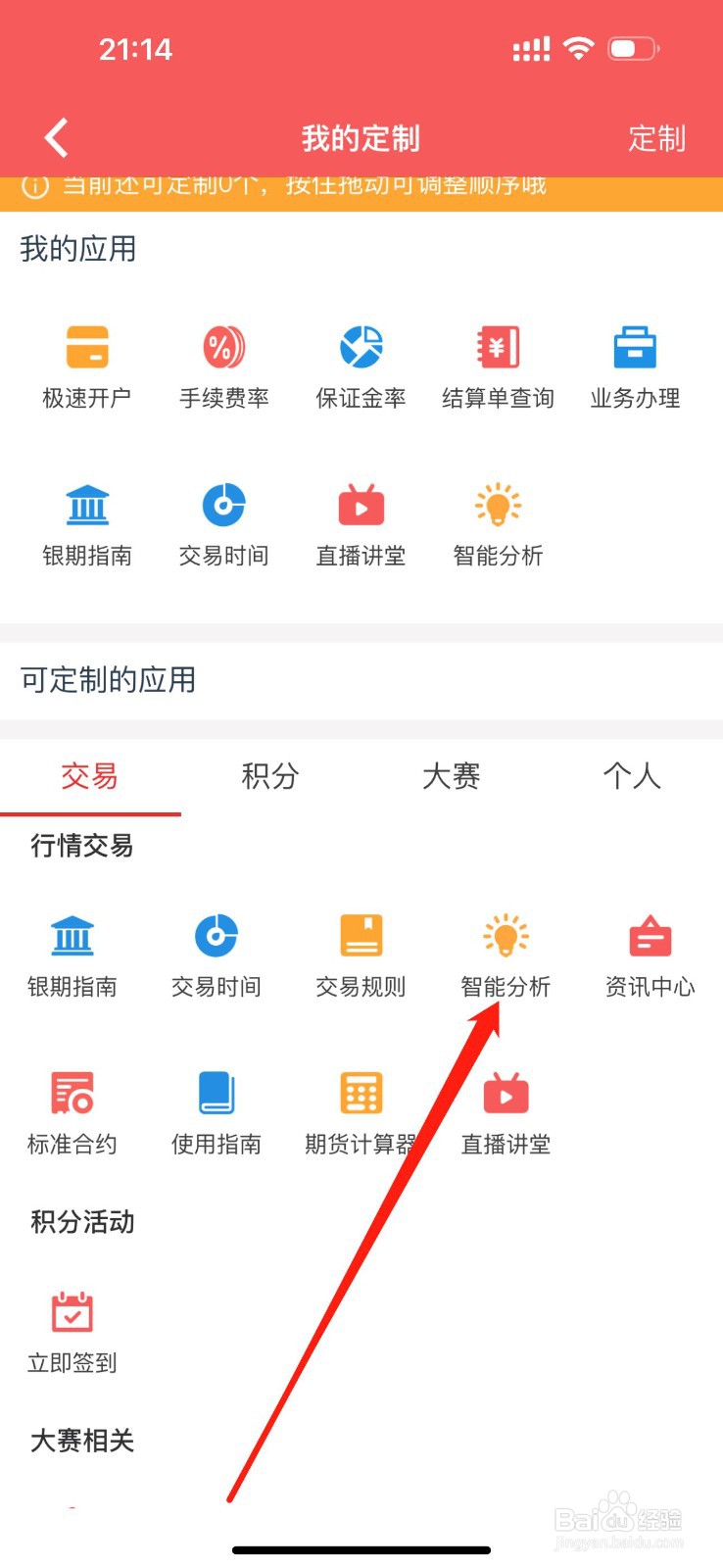 东航期货怎么查看智能分析