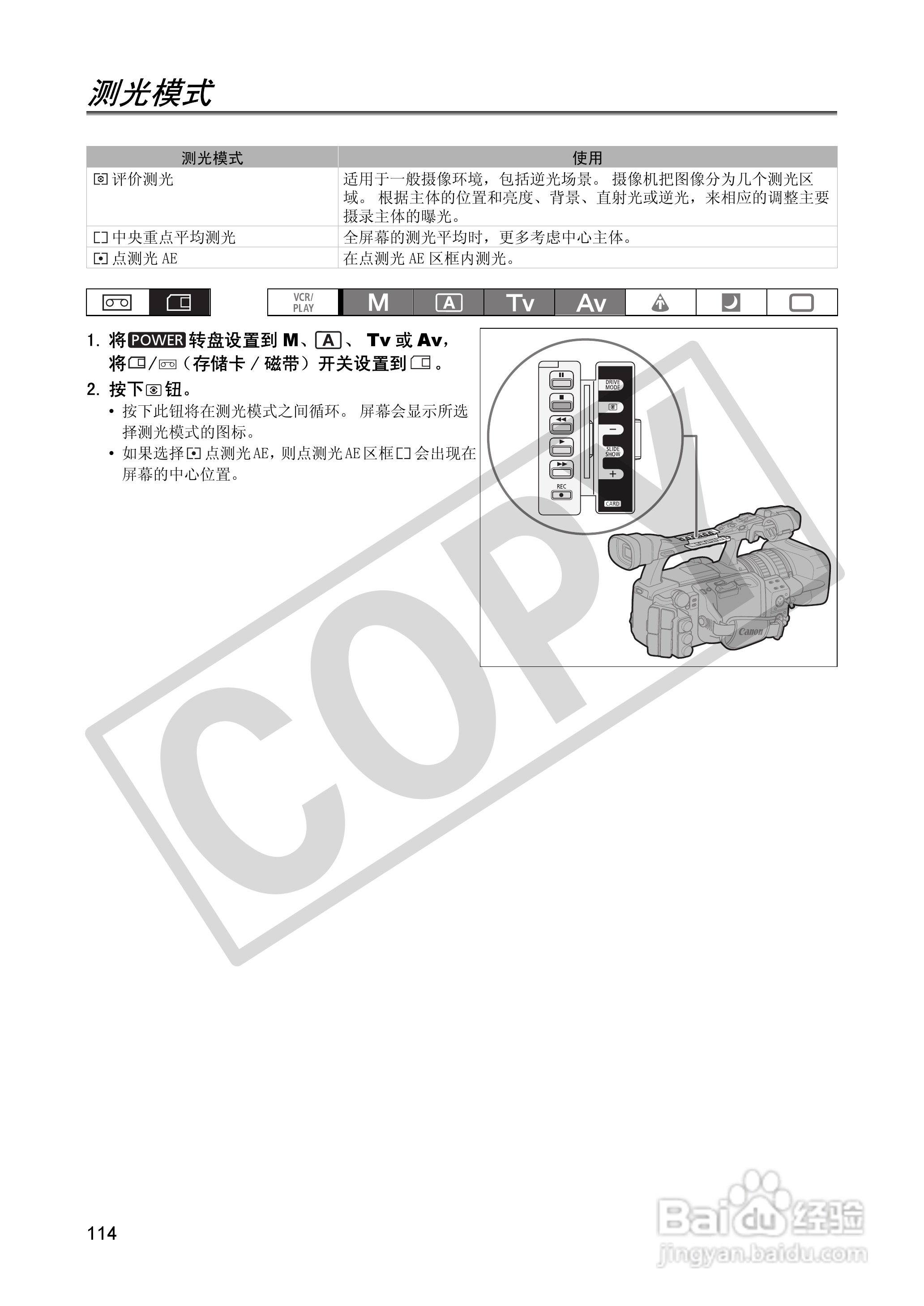 佳能XH A1S数码摄像机使用说明书:[12]