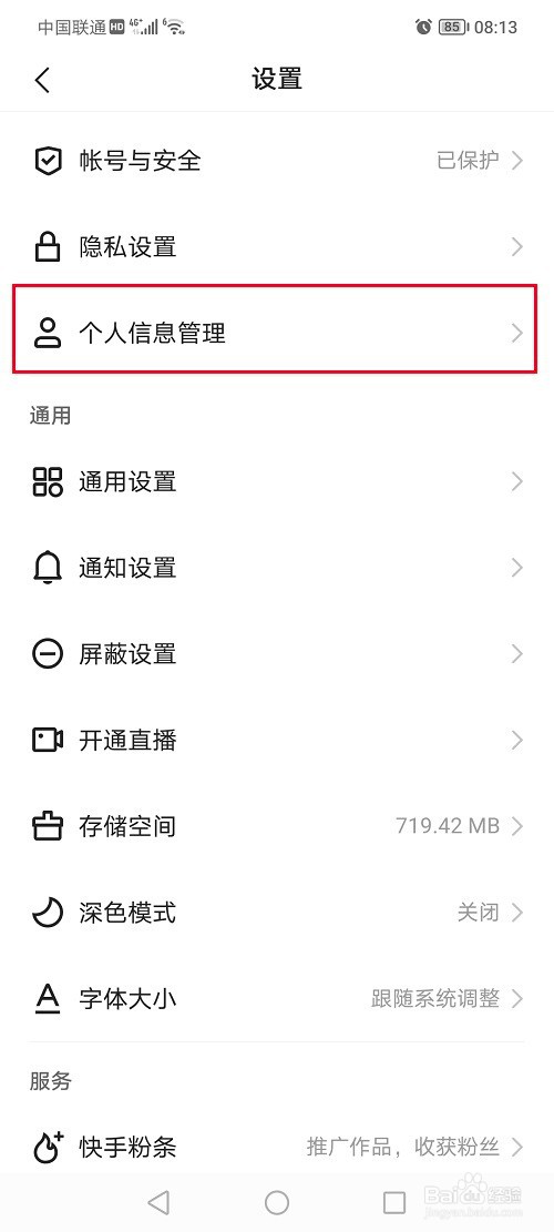 快手怎么导出个人信息
