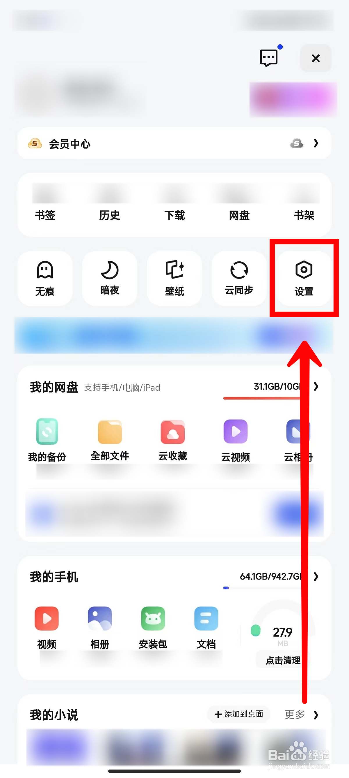 夸克浏览器如何一键开启云同步