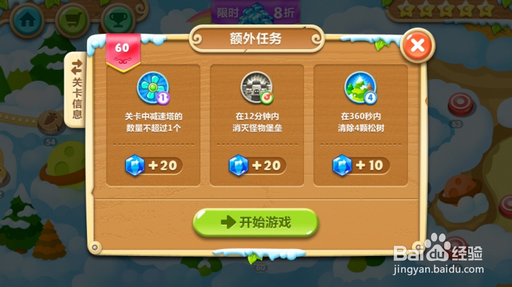 保卫萝卜2-60关金萝卜+钻石任务