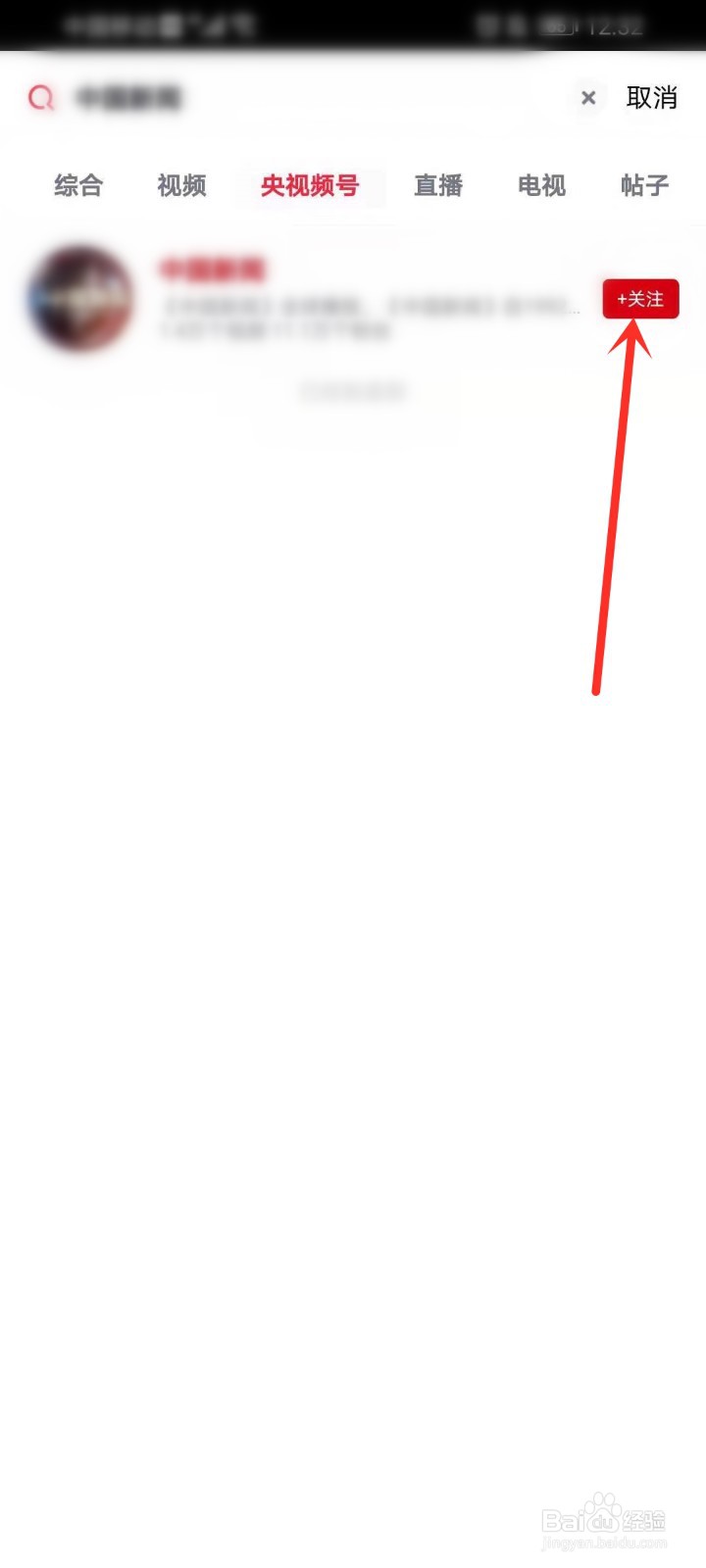 央视频怎么关注别人