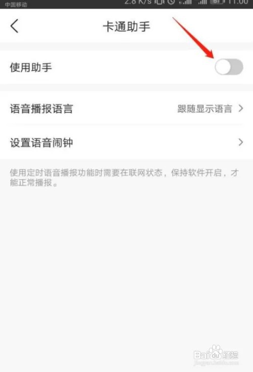 墨迹天气怎么关闭助手