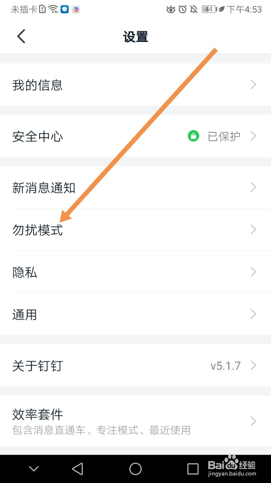 钉钉如何设置通知方式