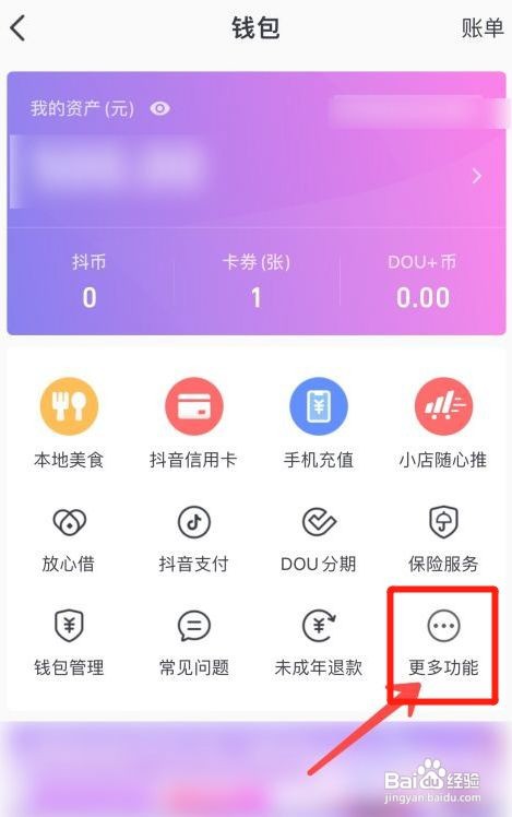 抖音如何解绑银行卡?