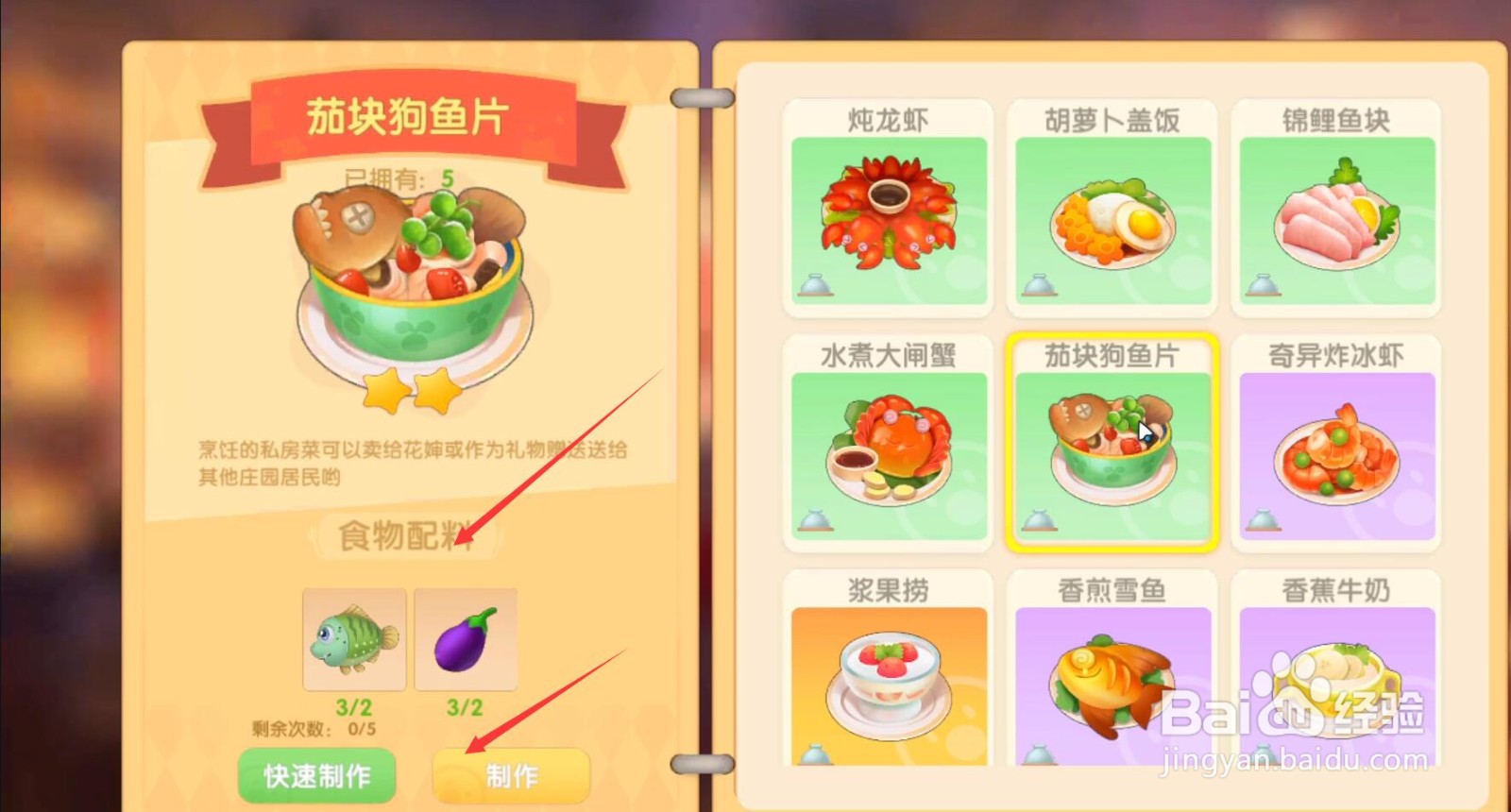 摩尔庄园手游茄块狗鱼片怎么做