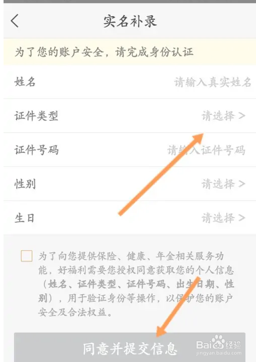 早闻天下事APP怎么进行实名认证