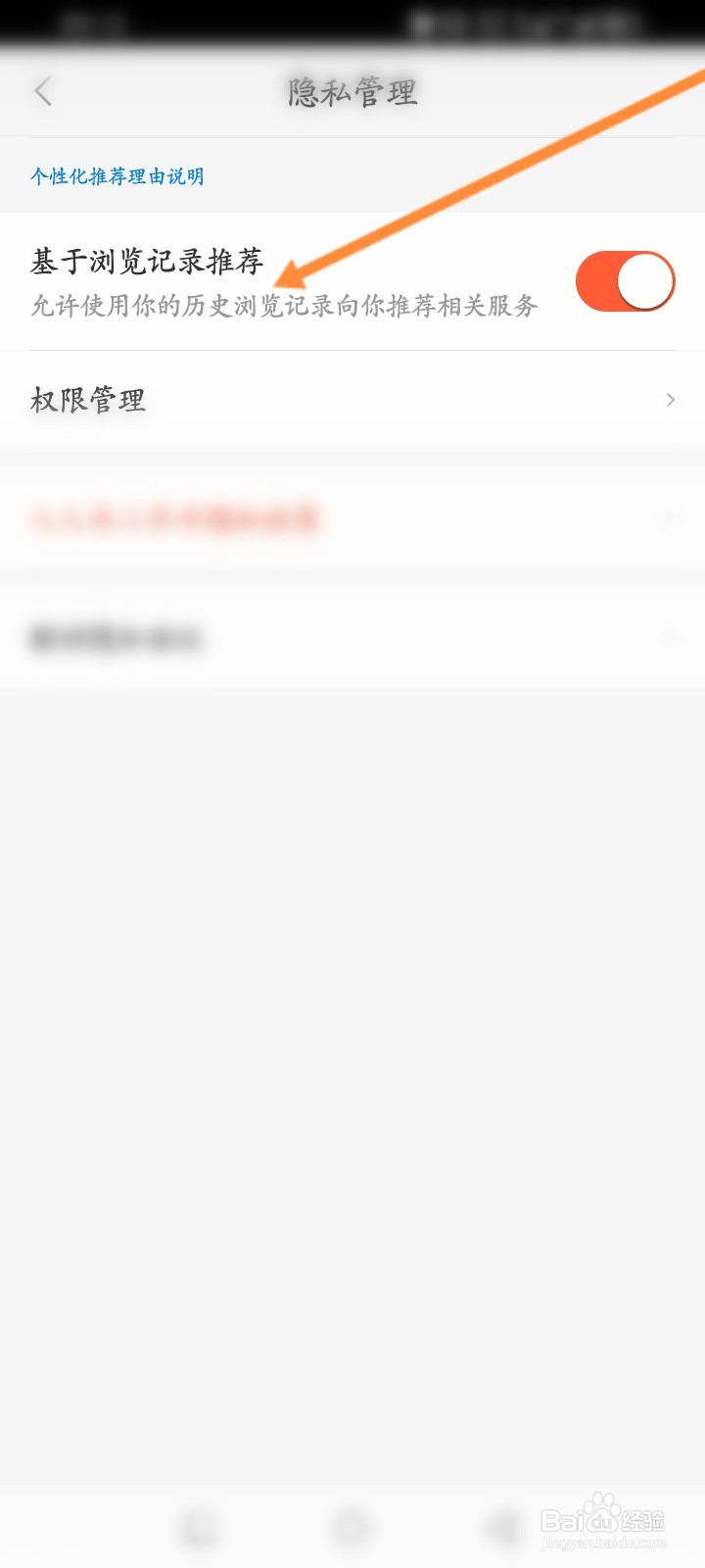 人人车二手车怎么开启基于浏览记录推荐功能