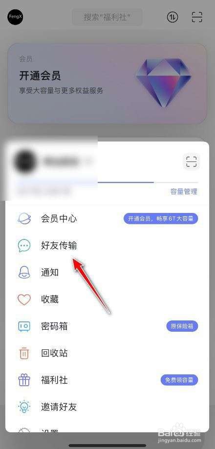 阿里云盘手机号传输文件教程