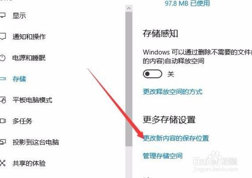 如何更改Win10系统应用商店软件的默认安装位置